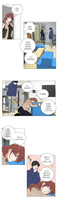 Sadistic Beauty Ch. 57-58, 한국어