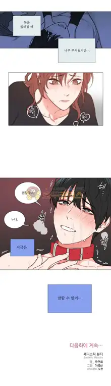 Sadistic Beauty Ch. 57-58, 한국어