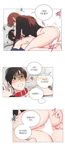 Sadistic Beauty Ch. 57-58, 한국어