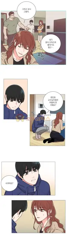 Sadistic Beauty Ch. 57-58, 한국어