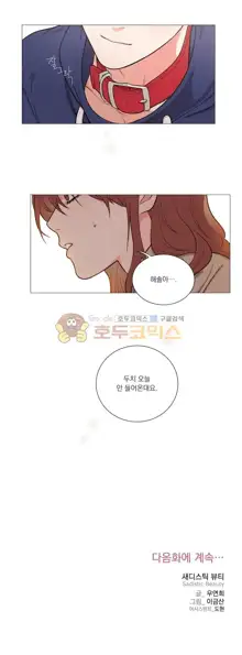 Sadistic Beauty Ch. 57-58, 한국어