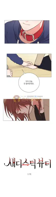 Sadistic Beauty Ch. 57-58, 한국어