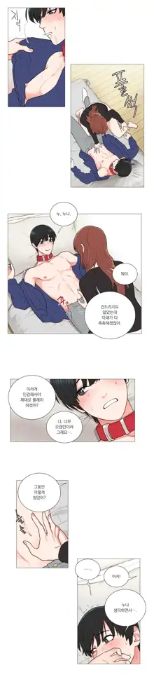 Sadistic Beauty 새디스틱 뷰티 Chapter 57, 한국어