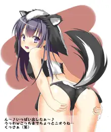 スカンク娘CLUB2 ～今度はドSな小娘スカンク!～, 日本語