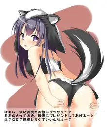 スカンク娘CLUB2 ～今度はドSな小娘スカンク!～, 日本語