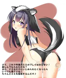 スカンク娘CLUB2 ～今度はドSな小娘スカンク!～, 日本語