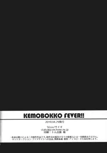 KEMOBOKKO FEVER!!, 日本語