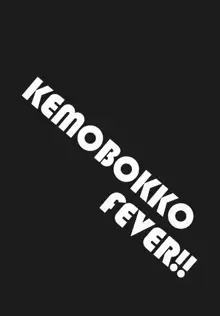 KEMOBOKKO FEVER!!, 日本語