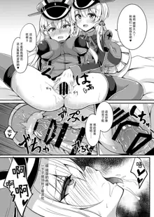 Daily life of admiral and two German ship - Teitoku to Futari no Nichijou, 中文