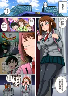 Boku no Harem Academia: 3-wa Ochako Hen "Arata na SEX Friend", 中文