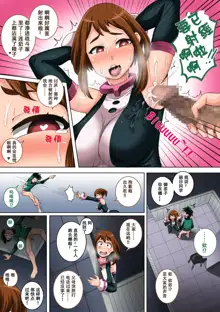 Boku no Harem Academia: 3-wa Ochako Hen "Arata na SEX Friend", 中文