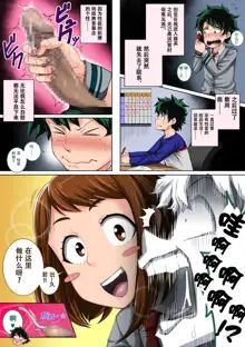 Boku no Harem Academia: 3-wa Ochako Hen "Arata na SEX Friend", 中文