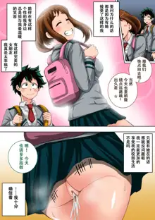 Boku no Harem Academia: 3-wa Ochako Hen "Arata na SEX Friend", 中文