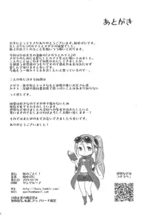 カナエとイチャラブえっち, 日本語