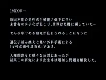 外の世界は危険でいっぱい!! ～男が衰退し、今や貴重なオトコノコ達に迫るケダモノたちの欲望～, 日本語