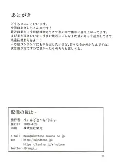 配信の後は…, 日本語