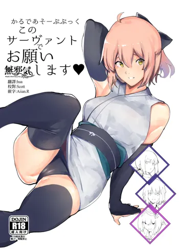 Chaldea Soap Book Kono Servant de Onegaishimasu, 中文