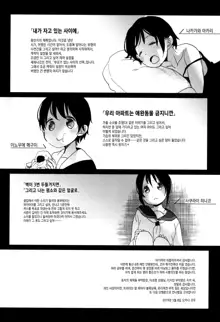 Shishunki no Kokoro | 사춘기의 마음, 한국어