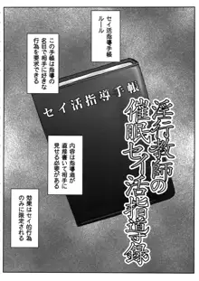 淫行教師の催眠セイ活指導録 橘弥生編～先生、愛しいあの人のためにうちにお子種付けたってください…～, 日本語