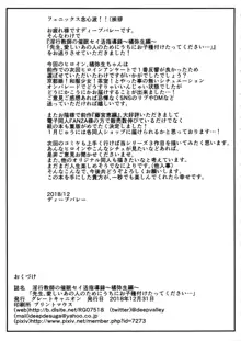 淫行教師の催眠セイ活指導録 橘弥生編～先生、愛しいあの人のためにうちにお子種付けたってください…～, 日本語