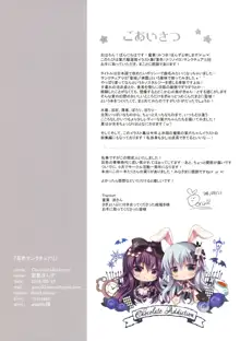 夏色サンクチュアリ, 日本語