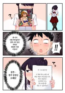 Komi-san wa, H Mousoushou desu. | 코미양은 H망상증입니다., 한국어