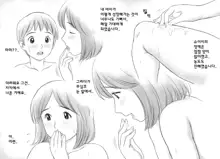 Aru Boshi no Jijou | 어느 모자의 사정, 한국어