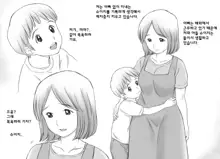 Aru Boshi no Jijou | 어느 모자의 사정, 한국어