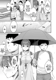 Shishunki no Obenkyou 2 | 사춘기의 공부 2, 한국어