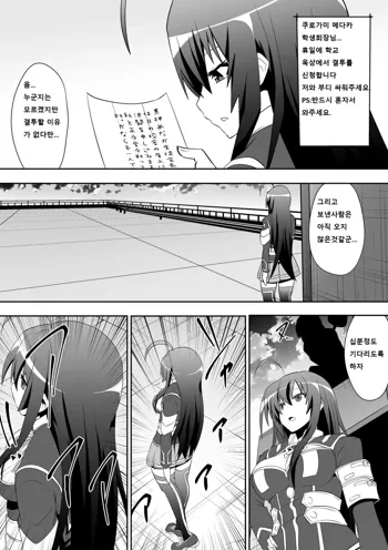 Medaka The End, 한국어