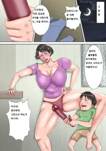 Haha ga Dogeza Shita Hi 2 ~Aware na Nikubenki Mama no Choukyou Kiroku~ | 엄마가 도게자한 날 2 ~가련한 육변기 엄마의 조교기록~, 한국어