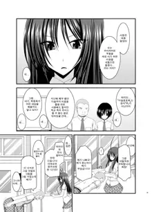 Roshutsu Shoujo Nikki 7 Satsume | 노출소녀 일기 7권째, 한국어