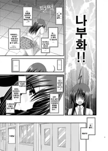 Roshutsu Shoujo Nikki 7 Satsume | 노출소녀 일기 7권째, 한국어