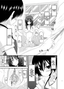 Roshutsu Shoujo Nikki 7 Satsume | 노출소녀 일기 7권째, 한국어