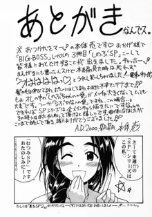 しのぶSP., 日本語