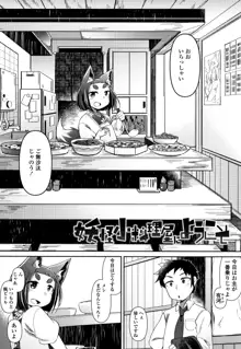 妖怪小料理屋にようこそ, 日本語