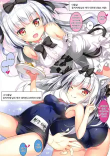 Yukikaze-sama wa Goranshin!? | 유키카제 님은 제정신!?, 한국어