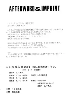 ニセ DRAGON・BLOOD！17, 日本語