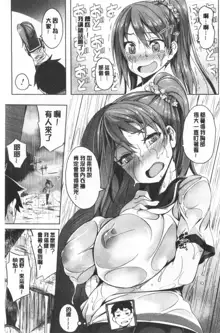 Oppai ω Lovers | 柔嫩雙乳ω的愛人們, 中文