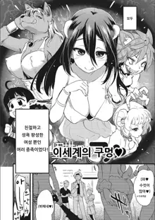 Isekai no Ana | 이세계의 구멍♥, 한국어