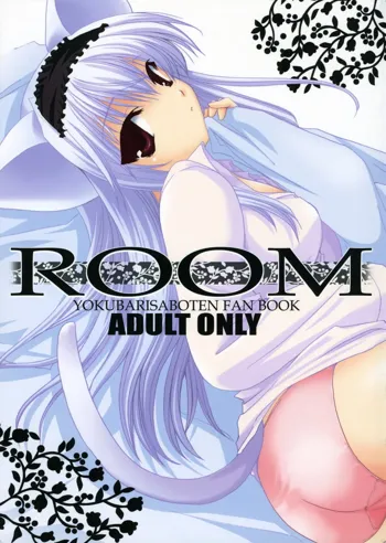 ROOM, 日本語