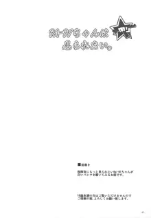 9a-91ちゃんは見られたい。, 日本語