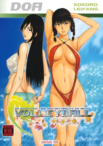 Yappari Volley Nanka Nakatta (decensored), 中文