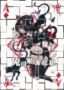 Bungou ni Neko, 中文