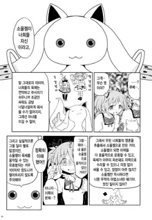 Kakoku Shoujo Eroku | 과혹소녀회록, 한국어