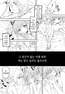 Kakoku Shoujo Eroku | 과혹소녀회록, 한국어