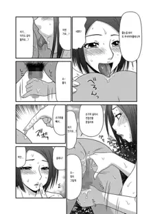 Otona no Kakurenbo Ch. 6 | 어른들의 숨바꼭질 제6화, 한국어