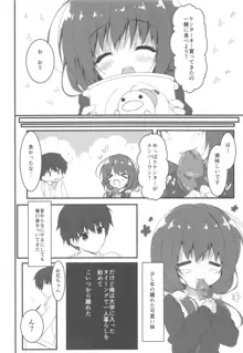 ごめんなさい、お兄ちゃんが好きです。, 日本語