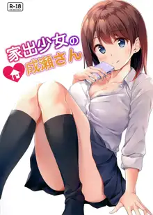 Iede Shoujo no Naruse-san, 中文