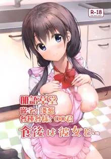 Shokugo wa Kanojo to..., 中文